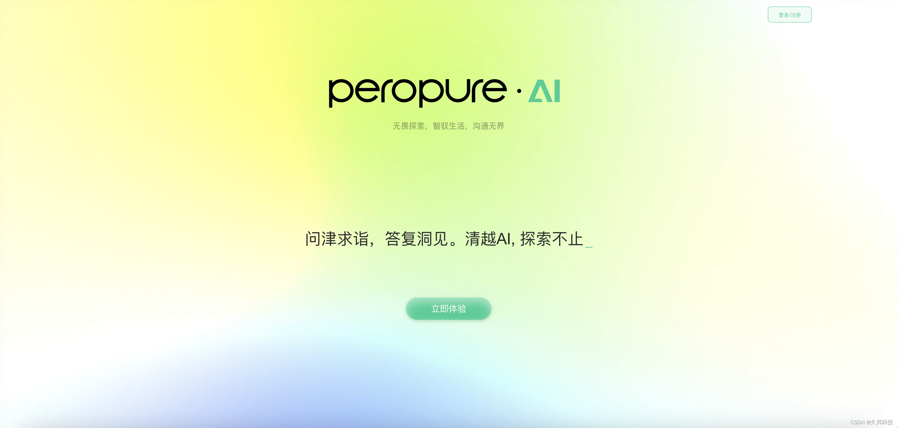 peropure·AI：<span style='color:red;'>开创</span><span style='color:red;'>智能</span><span style='color:red;'>助手</span>新纪元