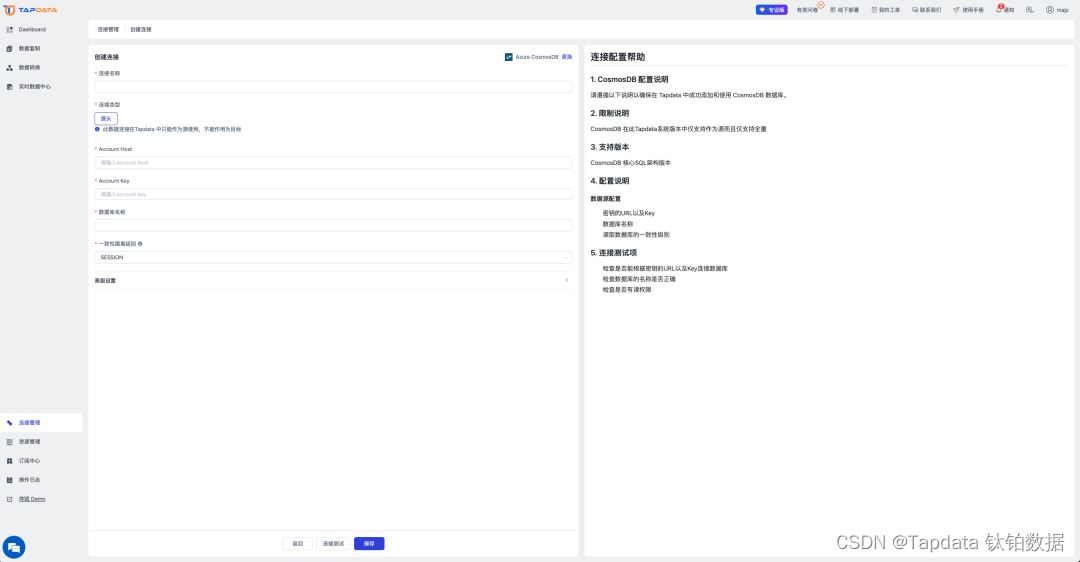 致 Tapdata 全体用户：2023 年，我们把更多精力集中到了产品能力和稳定性上