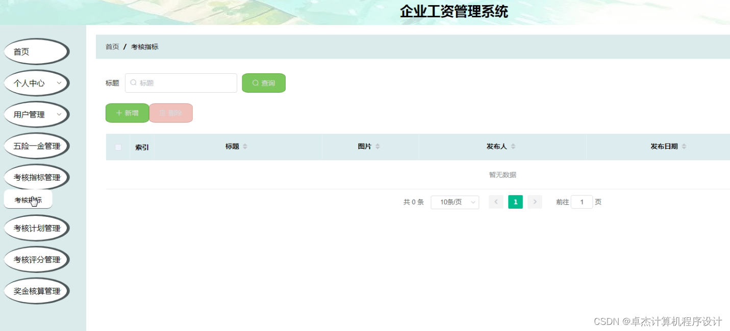 java毕业设计企业工资管理系统springbootmysqljdk18maven339