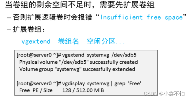 linux中逻辑卷管理与扩展