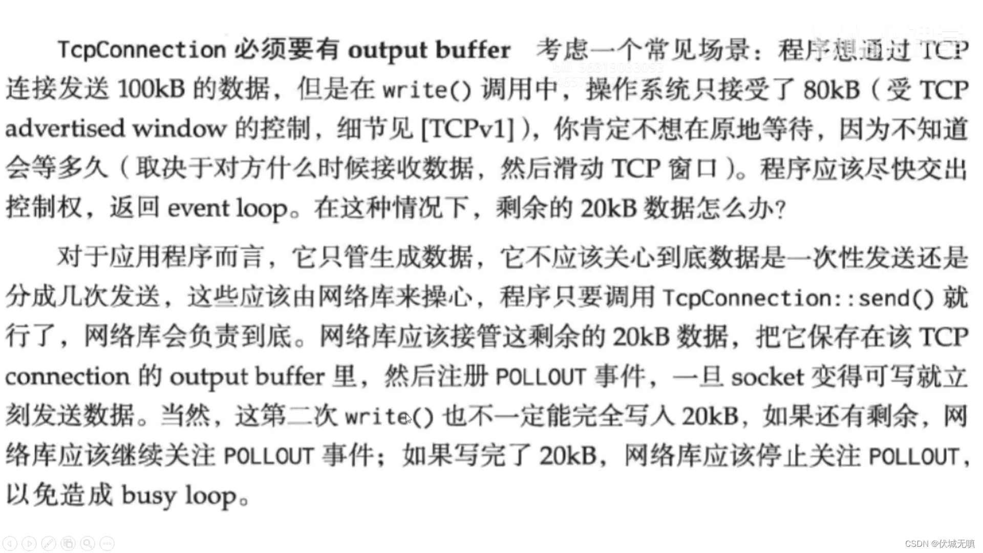 tcpconnection的inputbuffer和outputbuffer