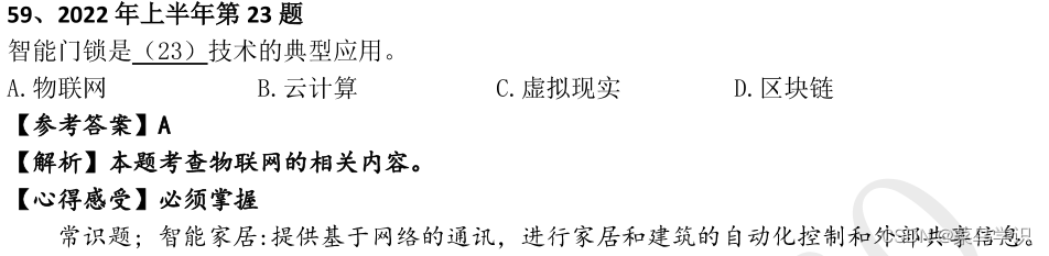 软考-系统集成项目管理中级-新一代信息技术