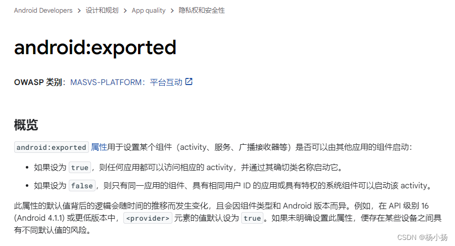 Appium启动APP时报错Security exception: Permission Denial