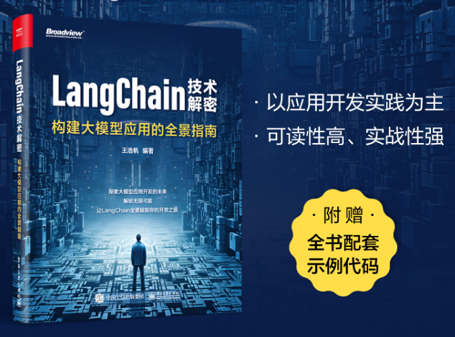 LangChain技术解密：构建大模型应用的全景指南