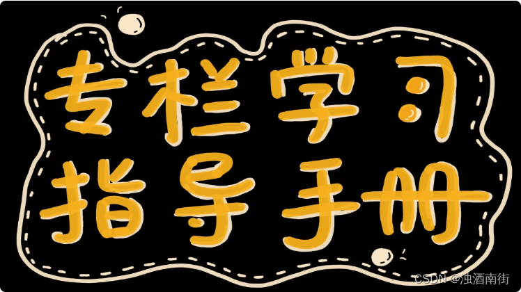 数据结构与算法之美学习笔记：《数据结构与算法之美》学习指导手册