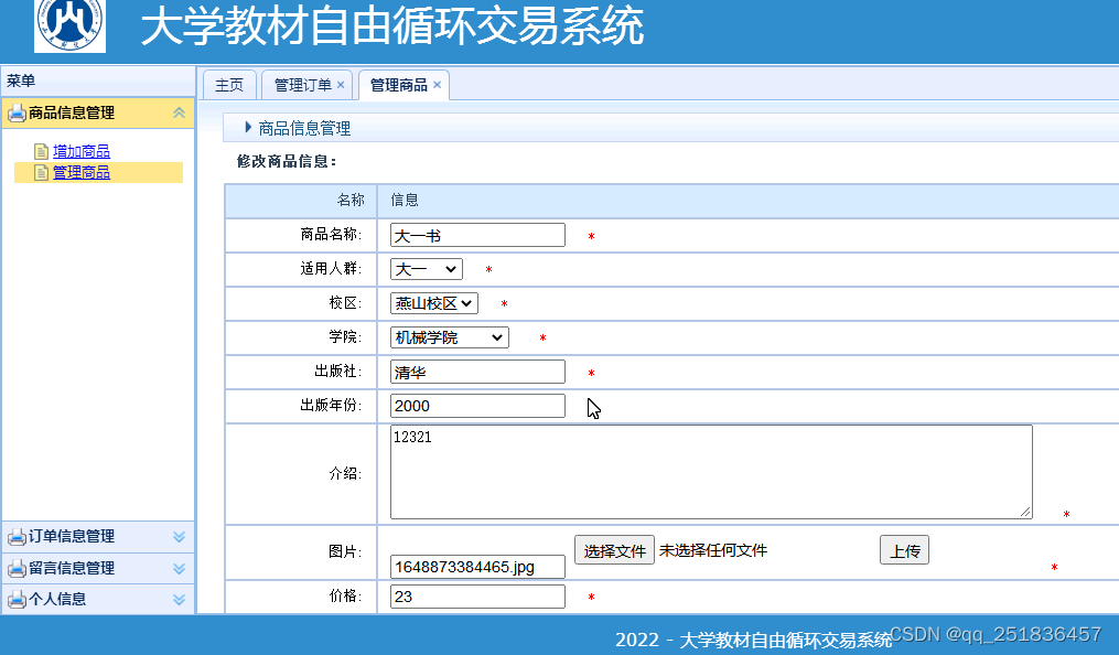 1808java教材交易管理系统Myeclipse开发mysql数据库web结构java编程计算机网页项目