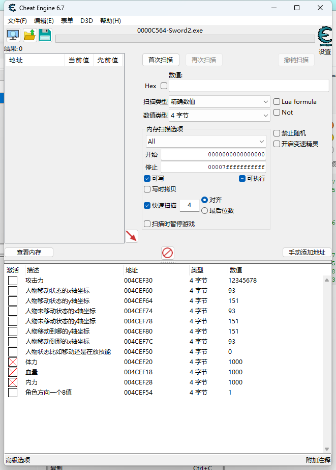 2.搜索游戏中不可见的数据坐标