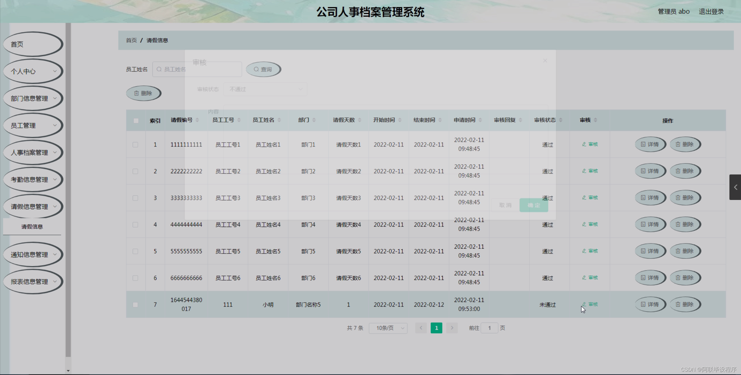 java公司人事档案管理系统源码文档数据库