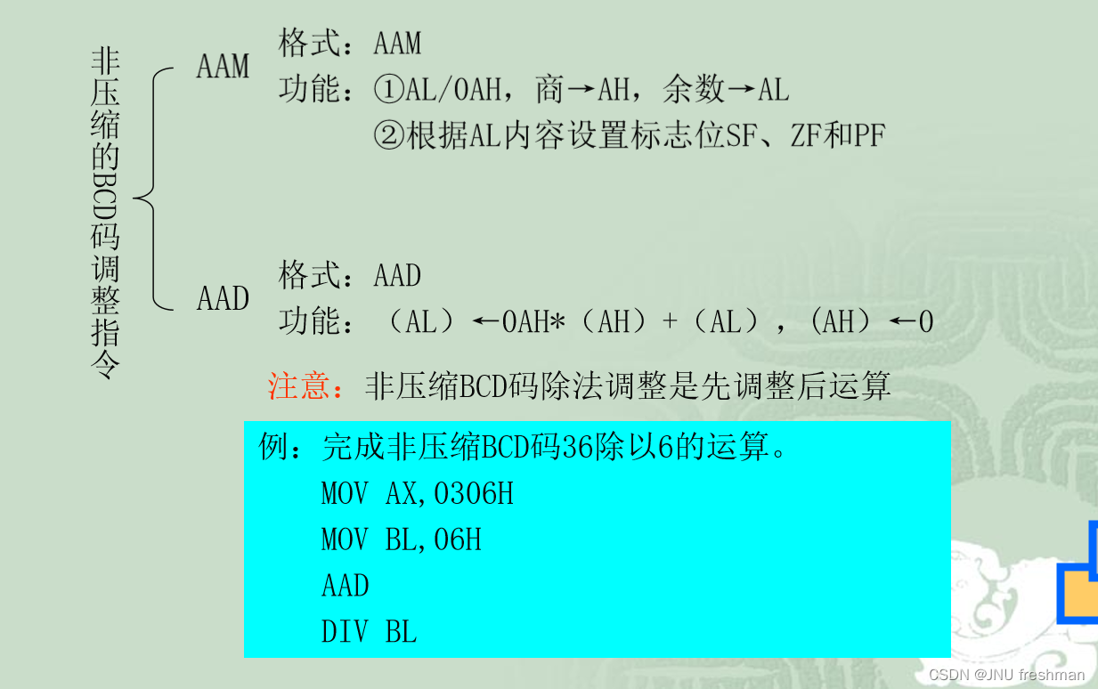 汇编语言程序设计之数据传输类指令