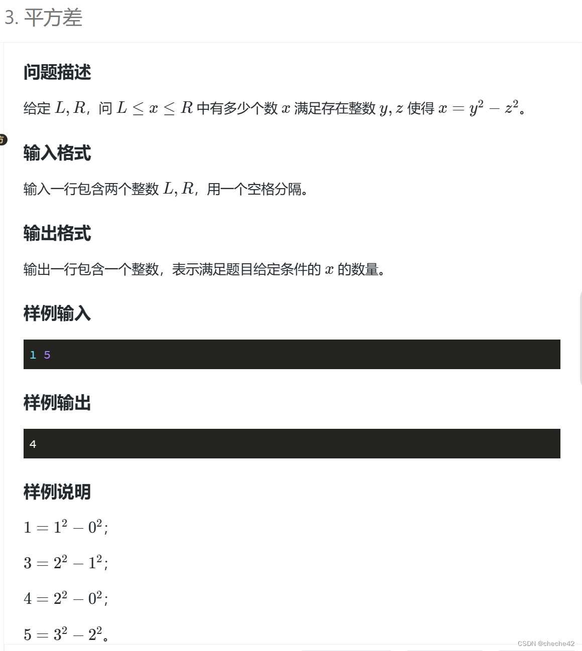 第十四届蓝桥杯真题-平方差