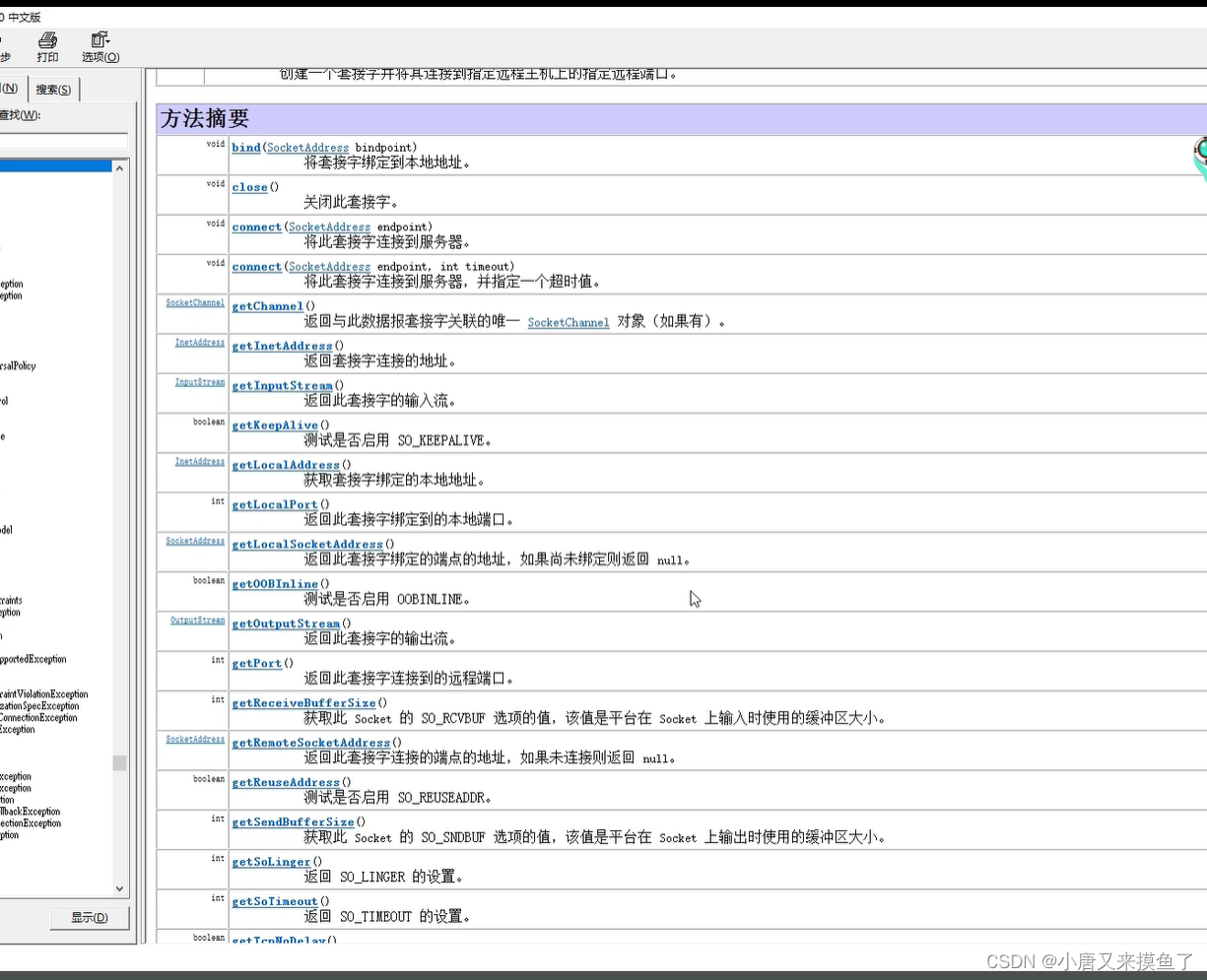 黑马程序员java部分笔记（持续更新）十点二：封装