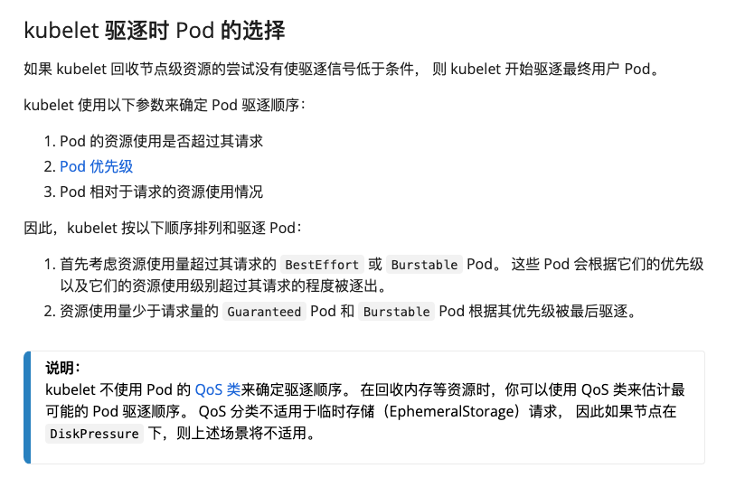 如何决定K8S Pod的剔除优先级