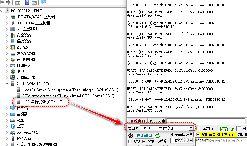 Arduino stm32 USB CDC虚拟串口使用示例