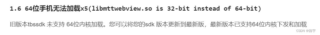 Android 项目适配64位架构后，腾讯X5内核加载失败解决方案