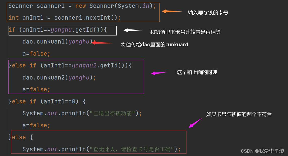 模仿银行系统的极简Java三层结构应用——存钱功能的实现