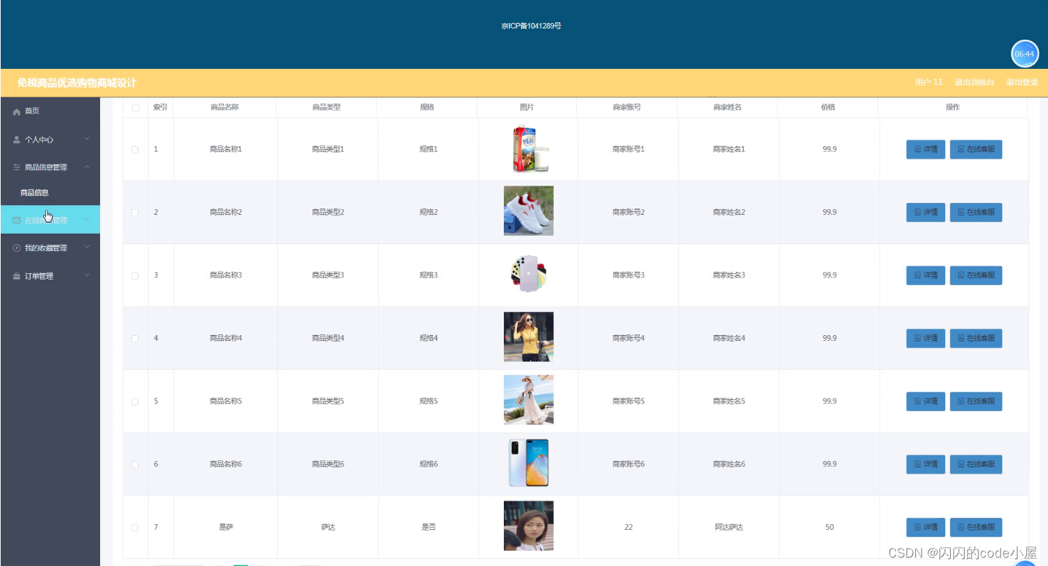 基於springbootvue的免稅商品優選購物商城設計實現源碼lw部署文檔