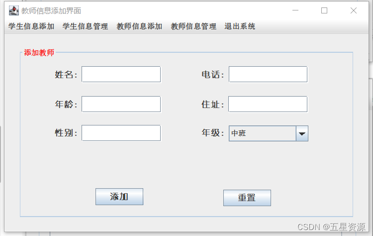 基于Java+Swing+mysql幼儿园信息管理系统V2