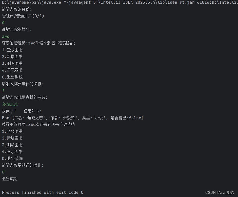 开启Java之旅——用Java实现简易的图书管理系统（24.4.7）