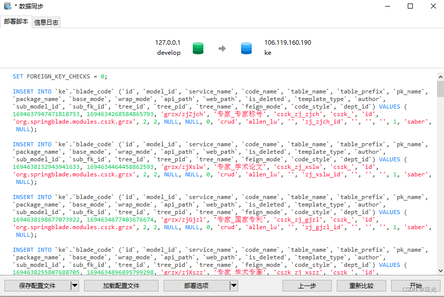 MySQL 升级脚本制作