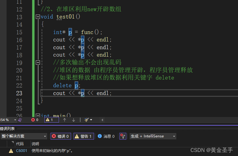 十一、C++核心编程（1）内存分区模型