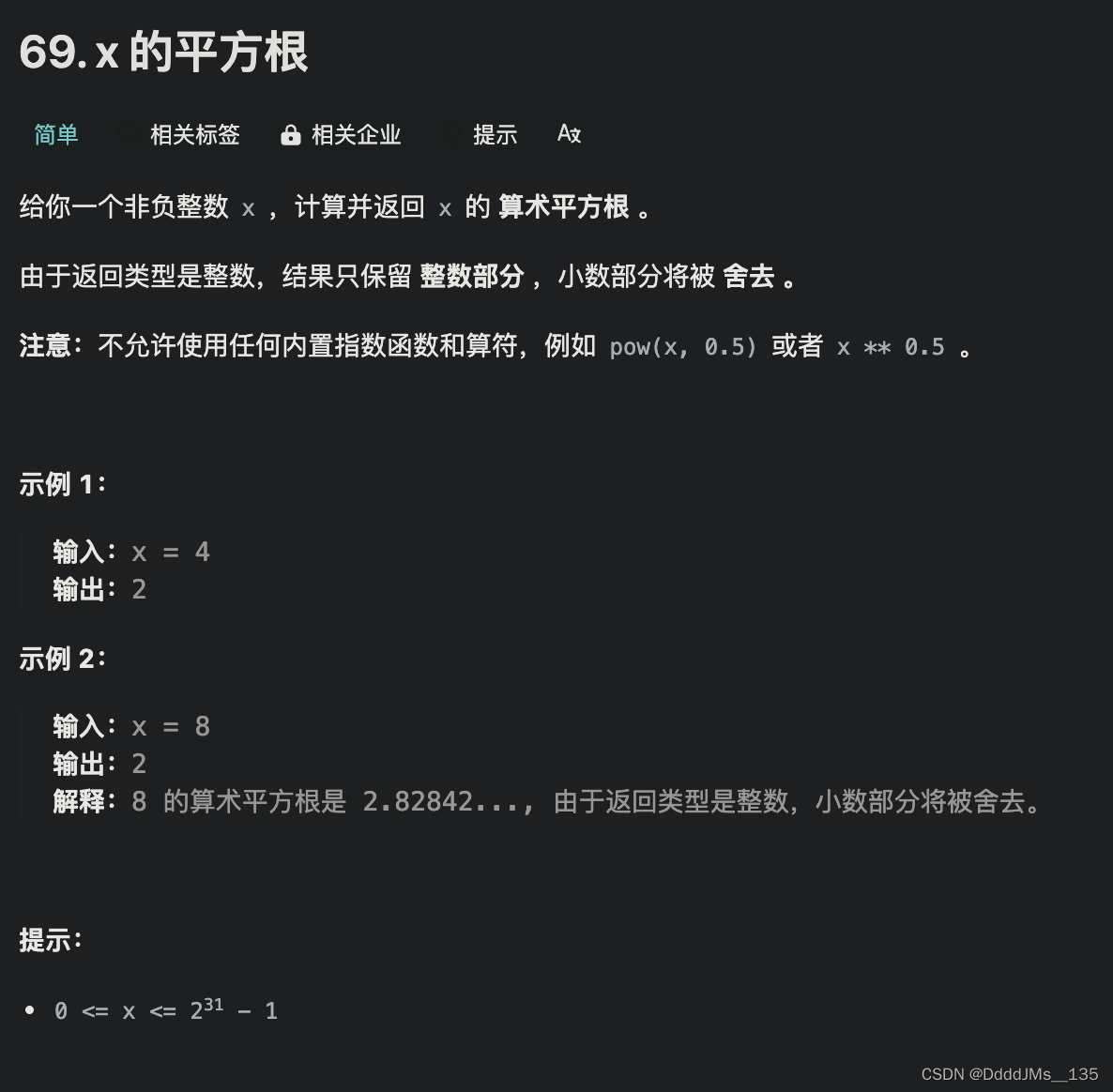 C语言 | Leetcode C语言题解之第69题x的平方根