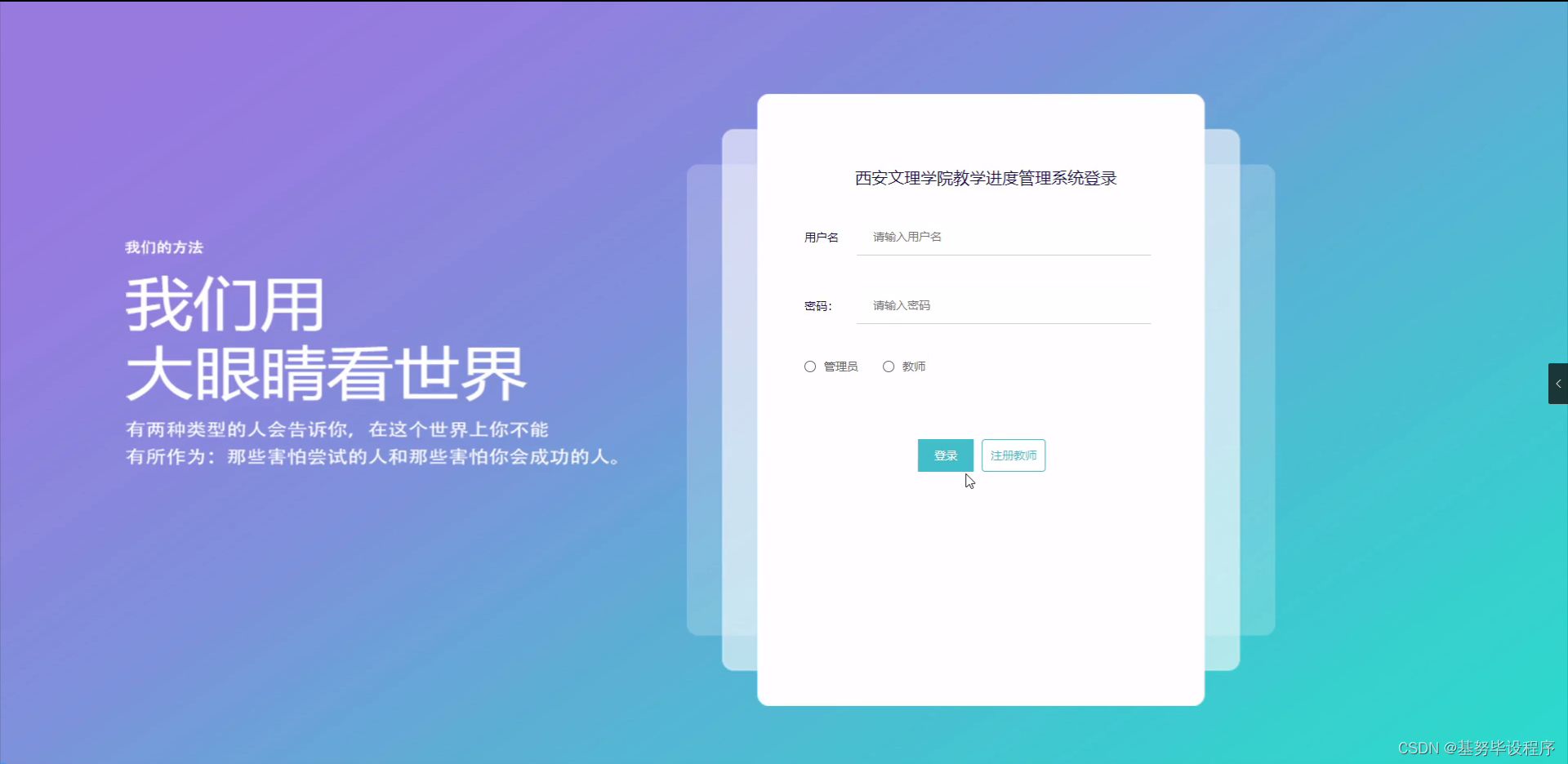 西安文理学院教学进度管理系统(源码+开题报告)