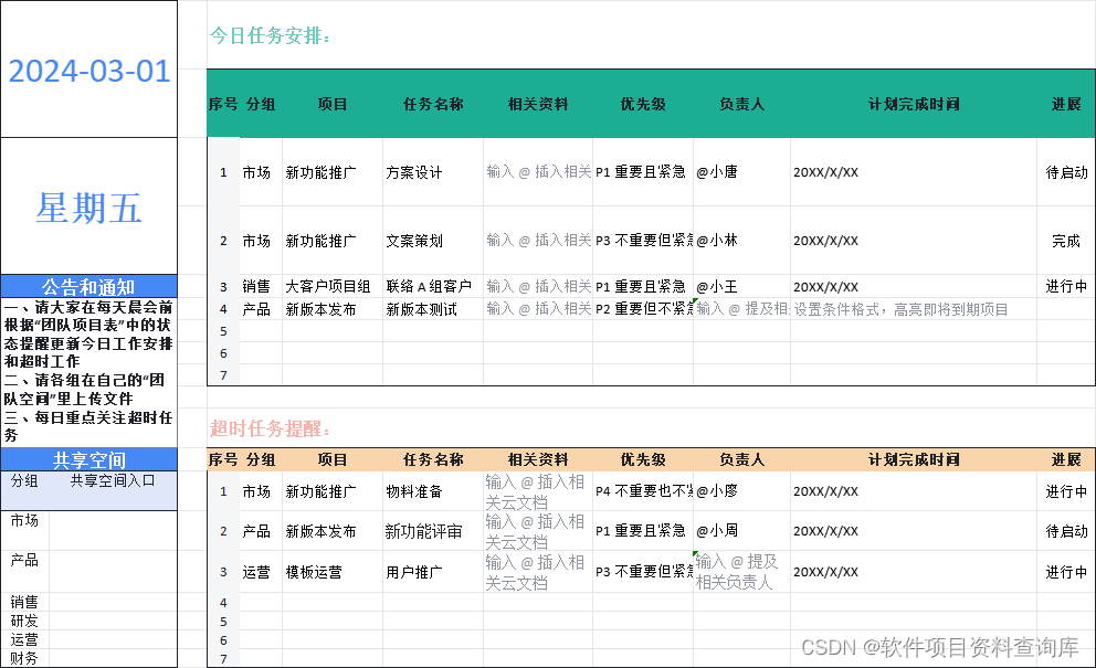 项目管理工具及模板(甘特图、OKR周报、任务管理、头脑风暴等)