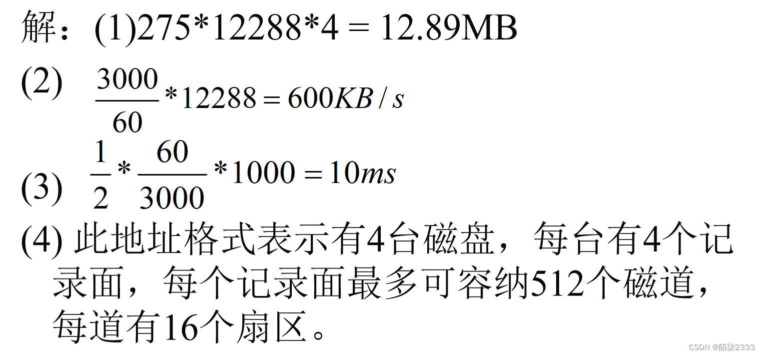 计算机组成原理（超详解！！） 第九节 外围设备