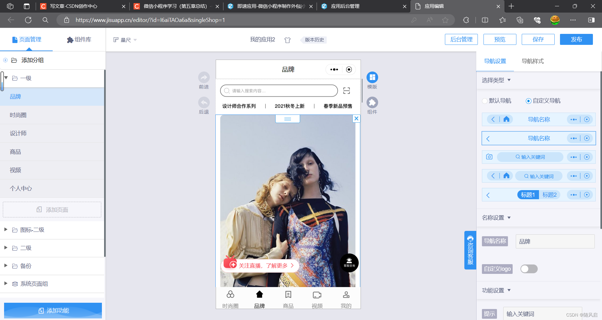微信小程序复习（1~6章）