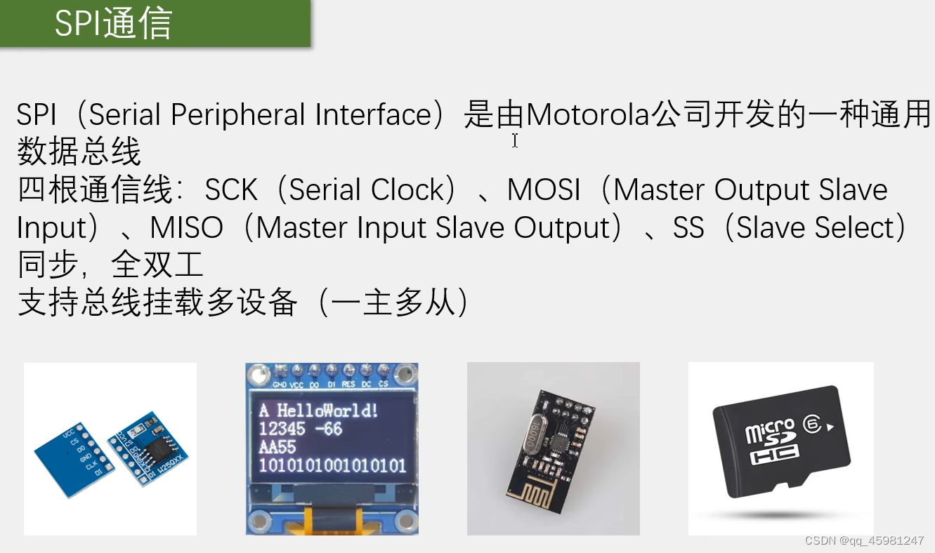 STM32 SPI