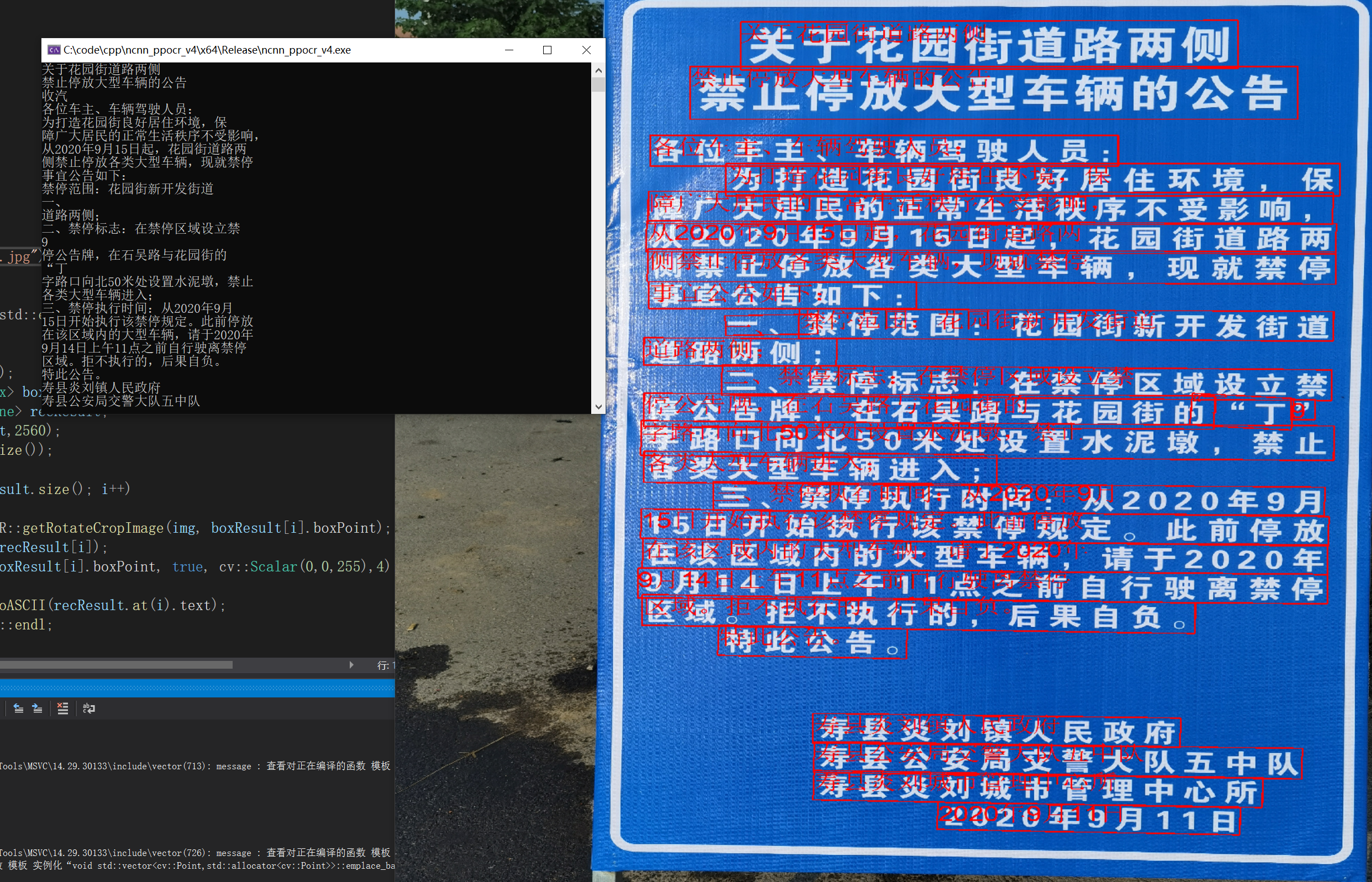 文字识别（OCR）专题——基于NCNN轻量级PaddleOCRv4模型C++推理