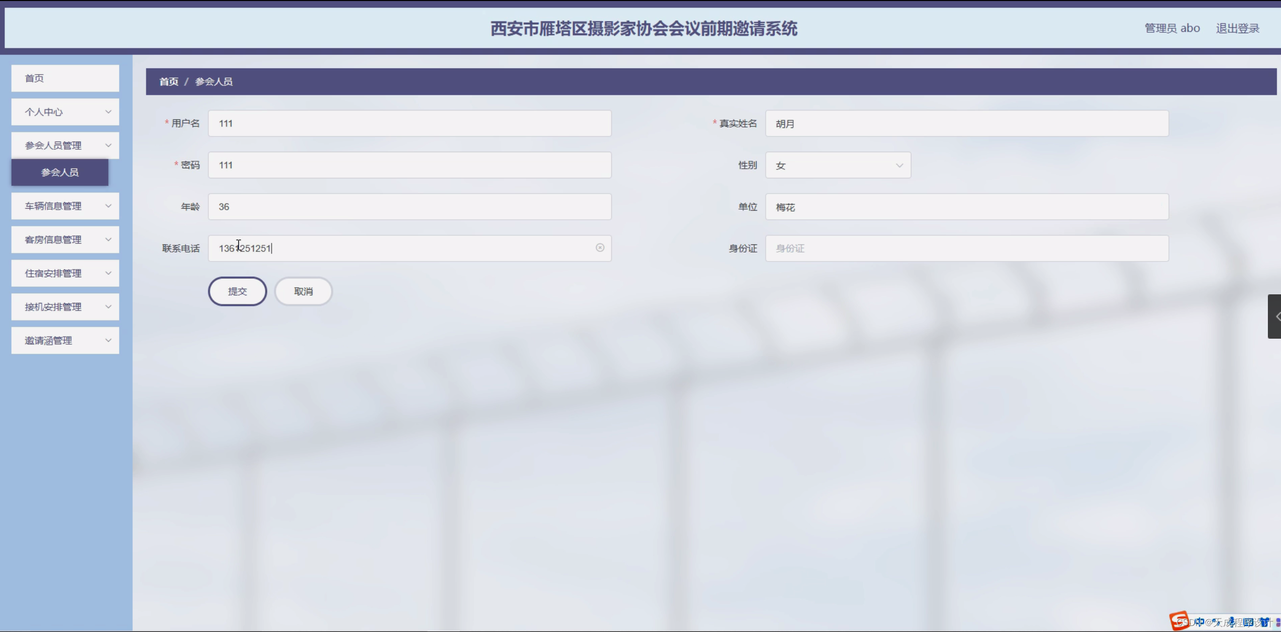 Java西安市雁塔区摄影家协会会议前期邀请系统(毕设源码+mysql+lw)