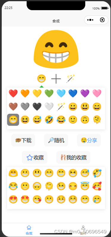 emoji合成器小程序