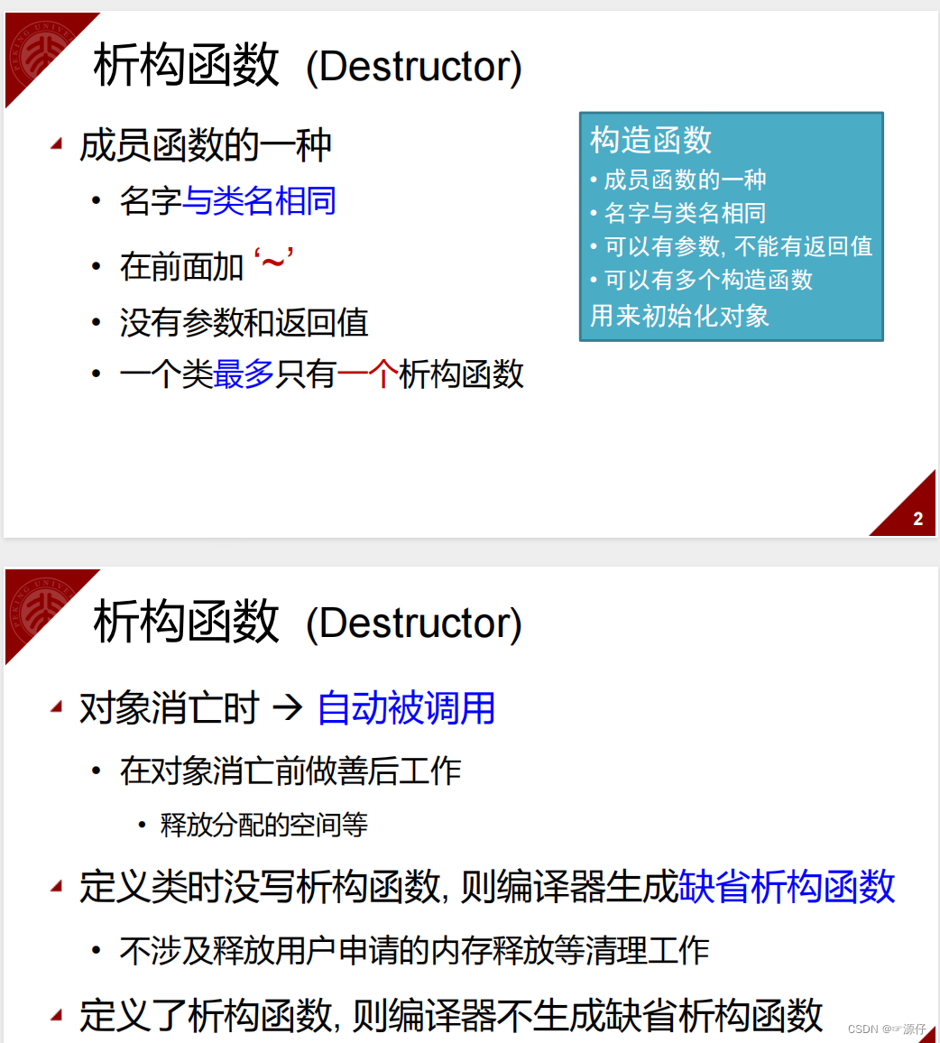 C++面向对象程序设计-北京大学-郭炜【课程笔记（三）】