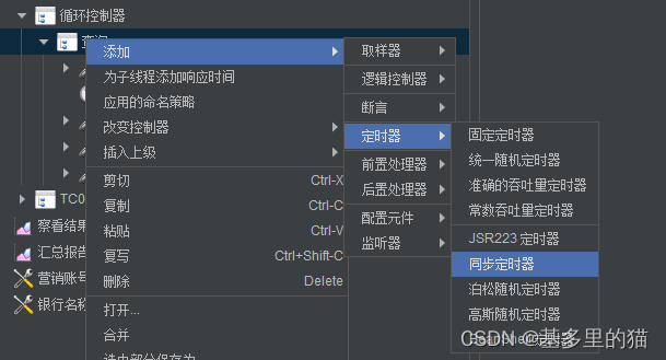 jmeter设置定时器