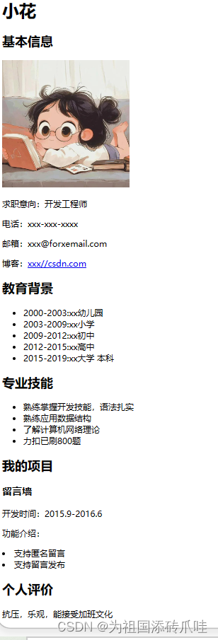 【Web应用<span style='color:red;'>技术</span>基础】HTML(5)——<span style='color:red;'>案例</span>1：<span style='color:red;'>展示</span>简历信息