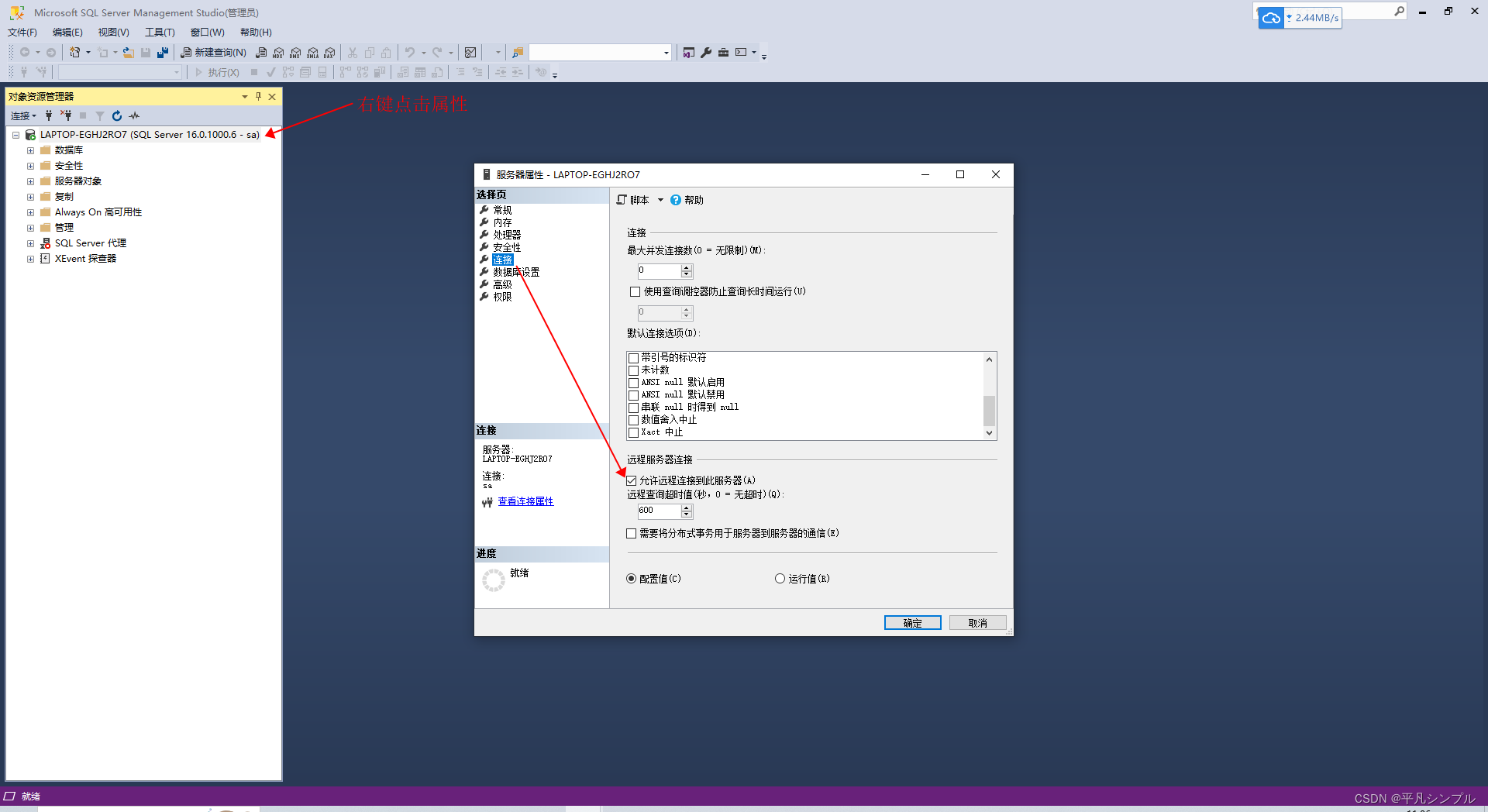 SQL Server 配置远程连接