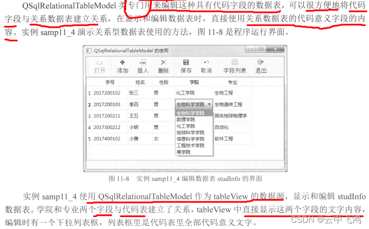 QSqlRelationalTableModel 关系表格模型