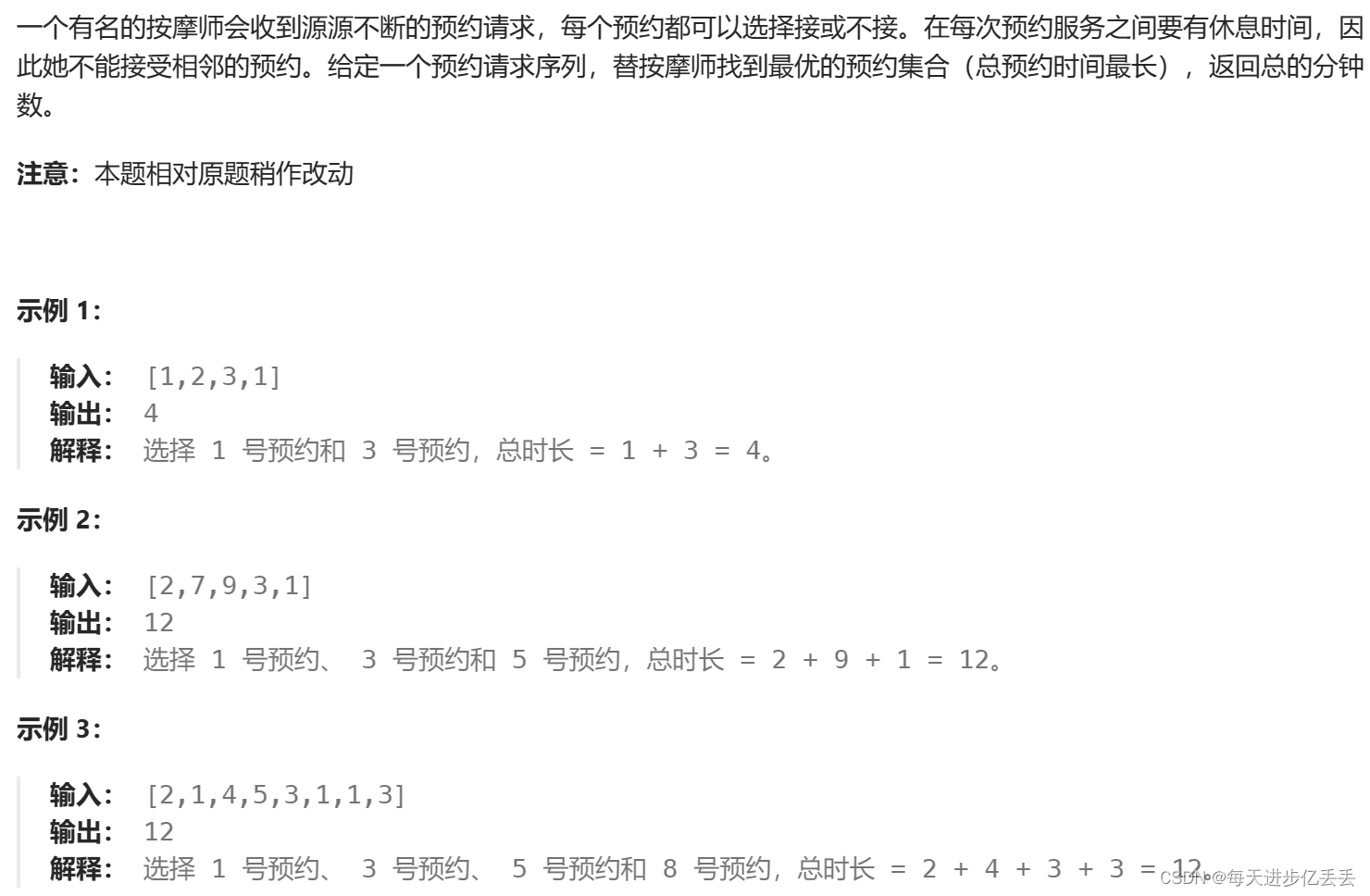 【Leetcode每日一题】 动态规划 - 简单多状态 dp 问题 - 按摩师（难度⭐）（64）