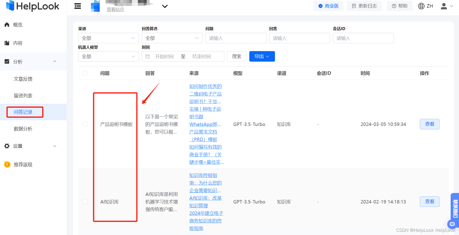 HelpLook AI 升级！一键生成SEO设置关键要素