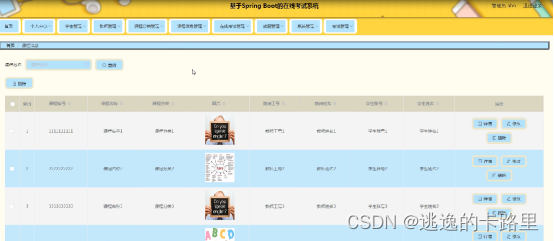 图5-10课程信息管理界面图