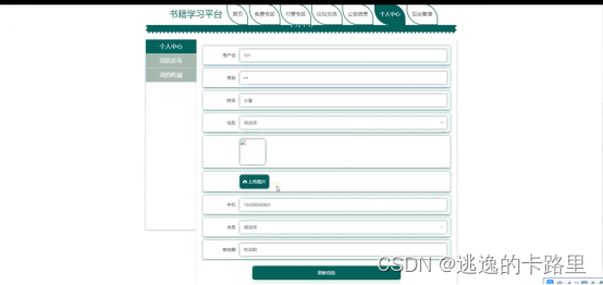 图5-4个人中心界面图