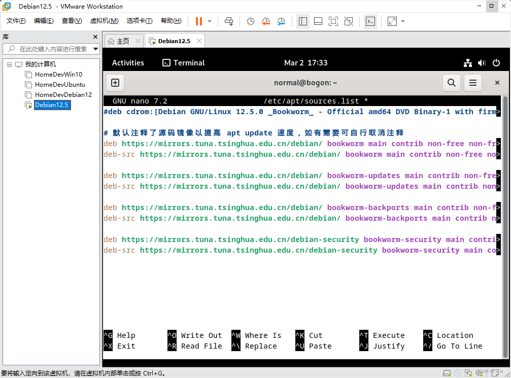 Debian12系统配置步骤十四