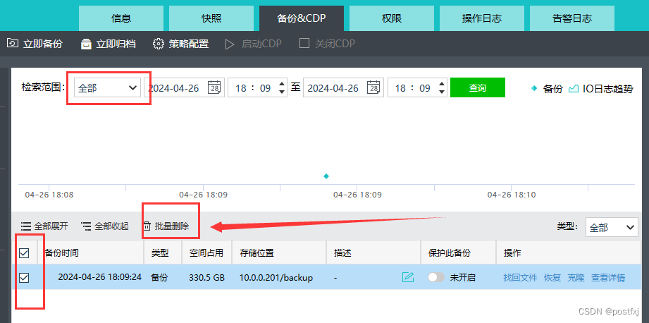 深信服超融合虚拟机备份报错显示准备备分镜像失败