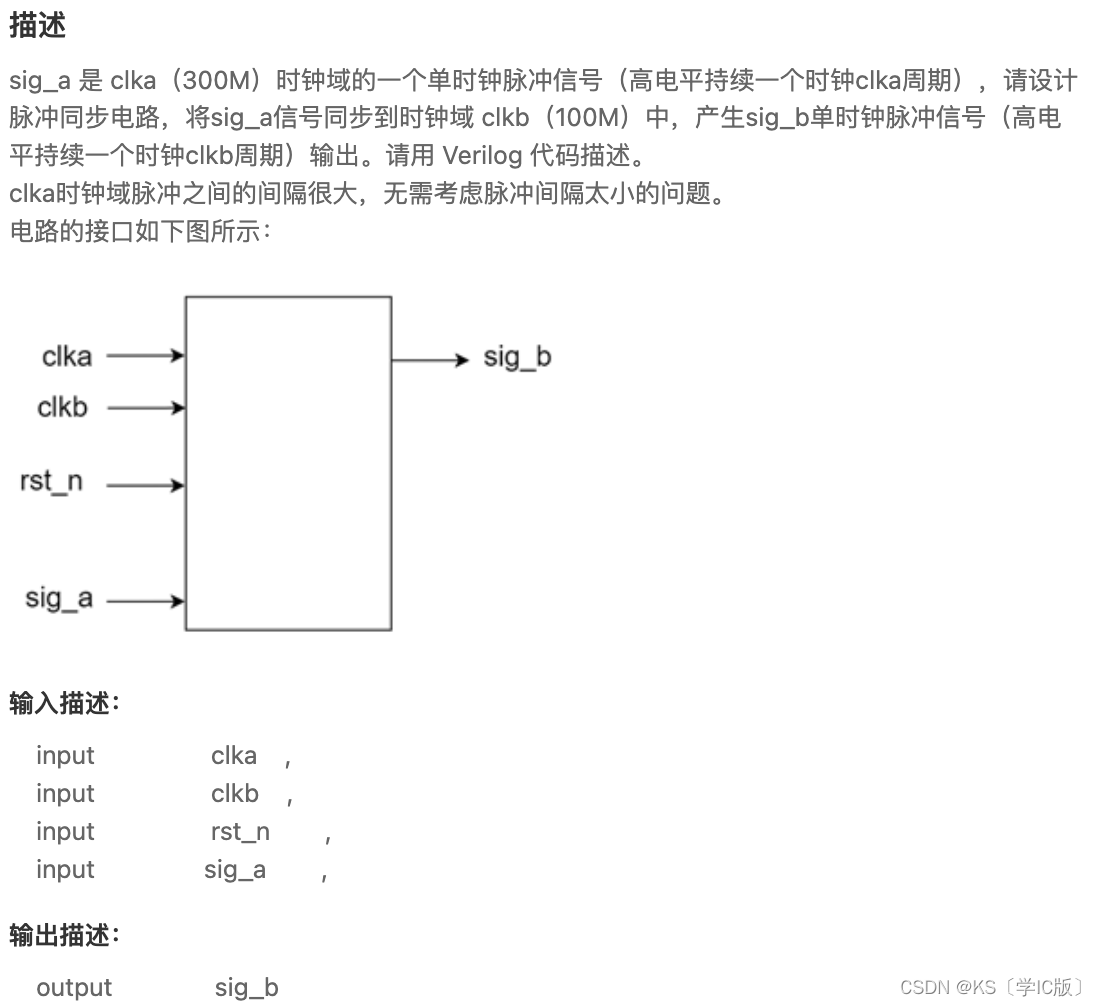 「Verilog学习笔记」 脉冲同步器（快到慢）