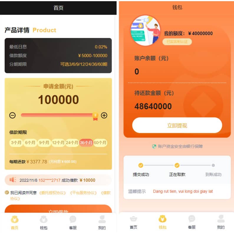 一个中文和越南语双语版本的助贷平台开源源码