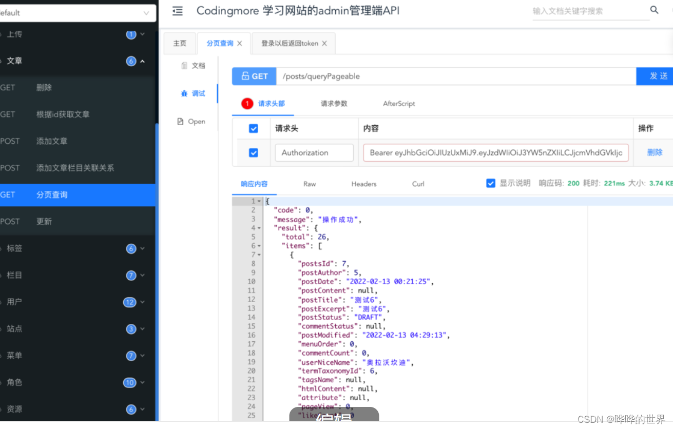 整合SpringSecurity+JWT实现登录认证