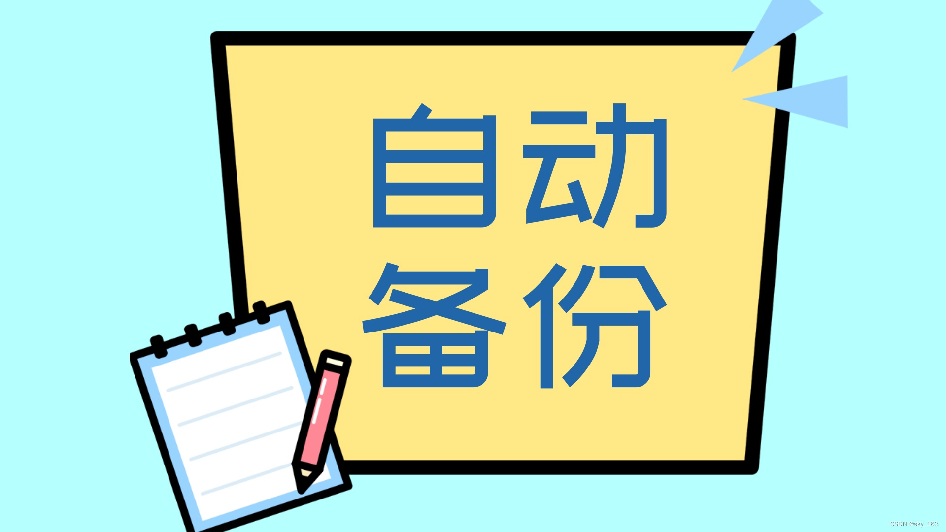 电脑文件守护者：揭秘文件自动备份的重要性与实用方案