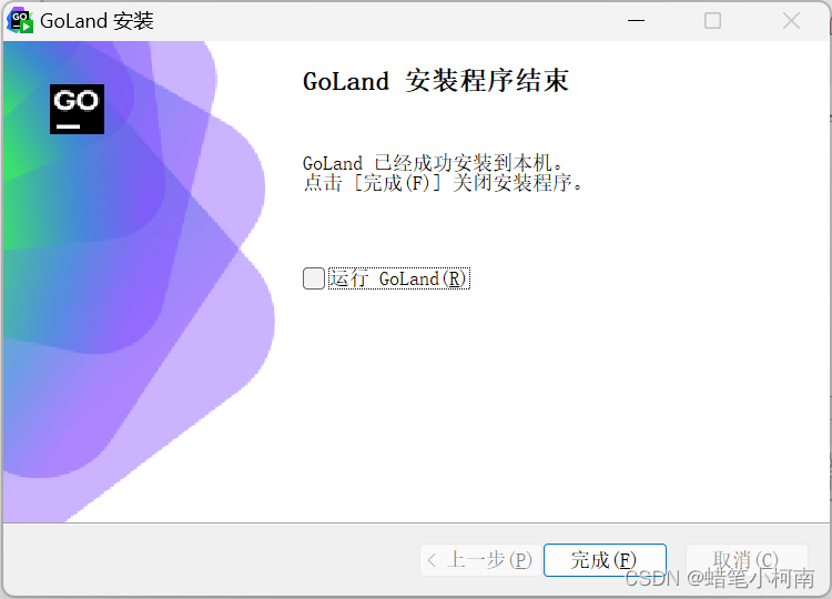 GoLand安装教程