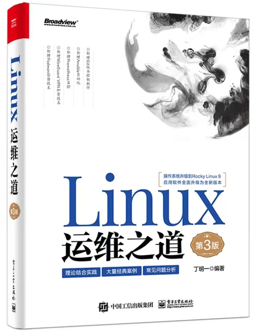 精进Linux运维：从基础到高级技巧